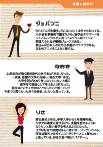 Home 6 留学のしおりの登場人物の紹介